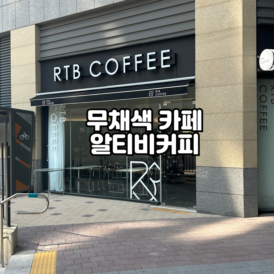 알티비커피 이미지