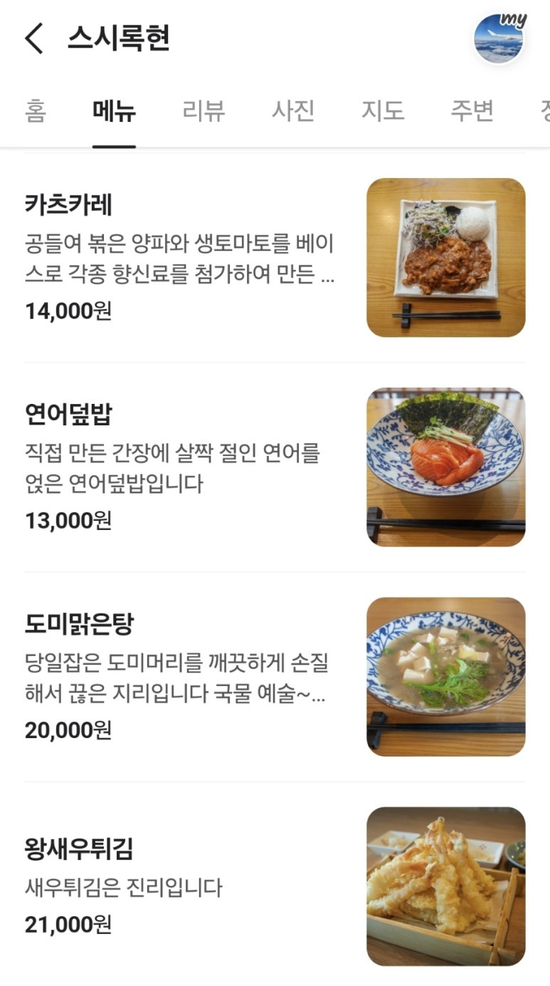 스시록 이미지