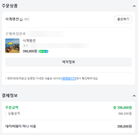 사계펜션 이미지