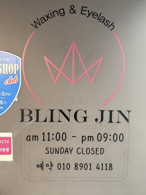 블링진 이미지