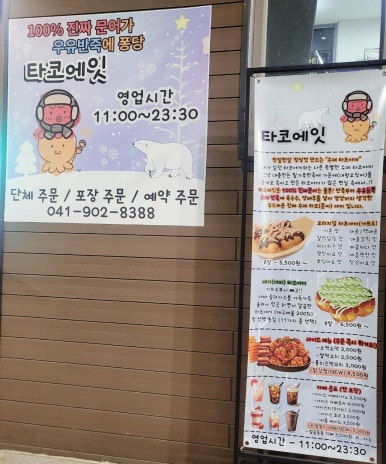 타코에잇 이미지
