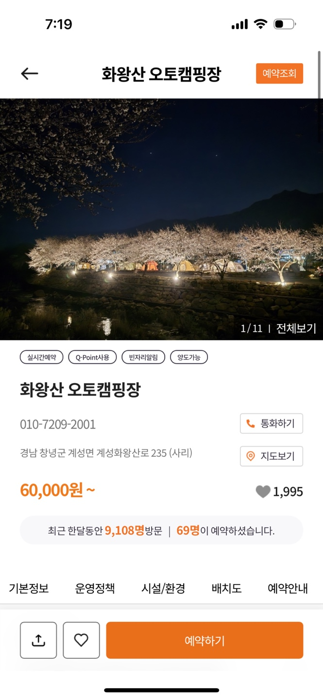 화왕산오토캠프장 이미지