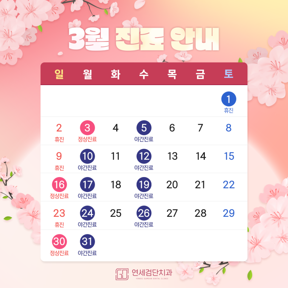 연세검단치과의원 이미지