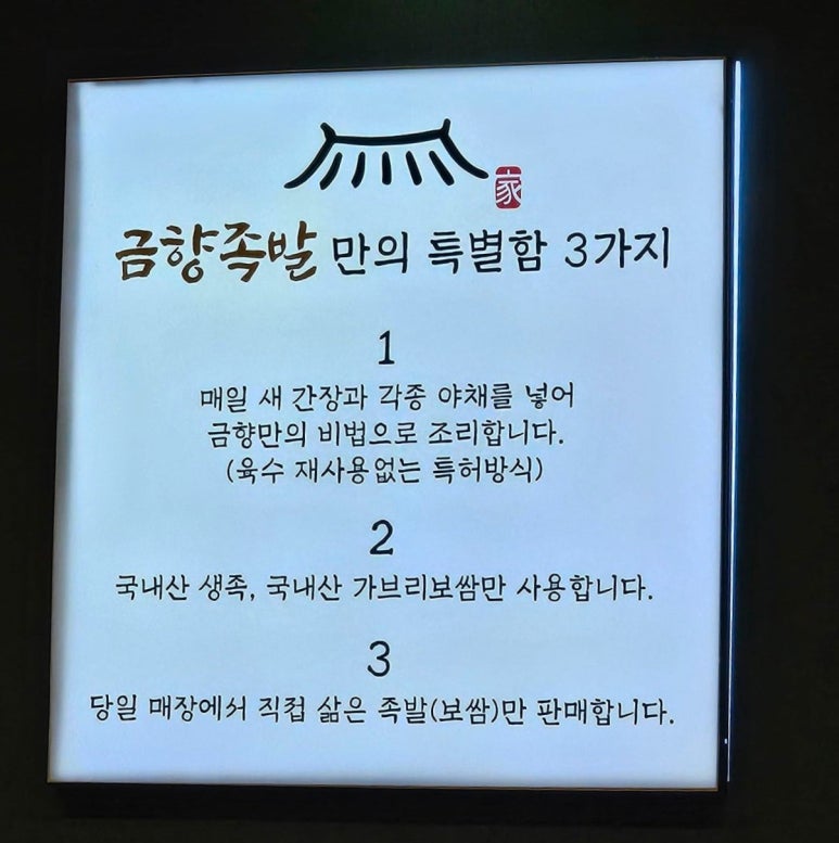 금향족발 이미지