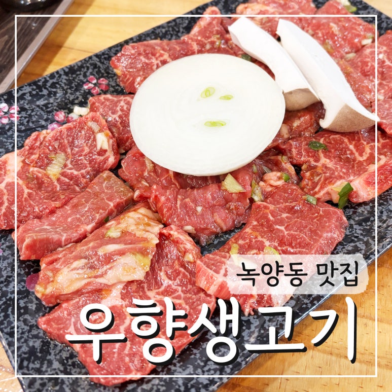 우향생고기메밀막국수 이미지