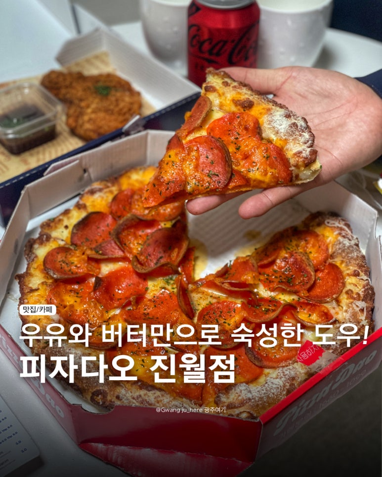 피자다오 이미지