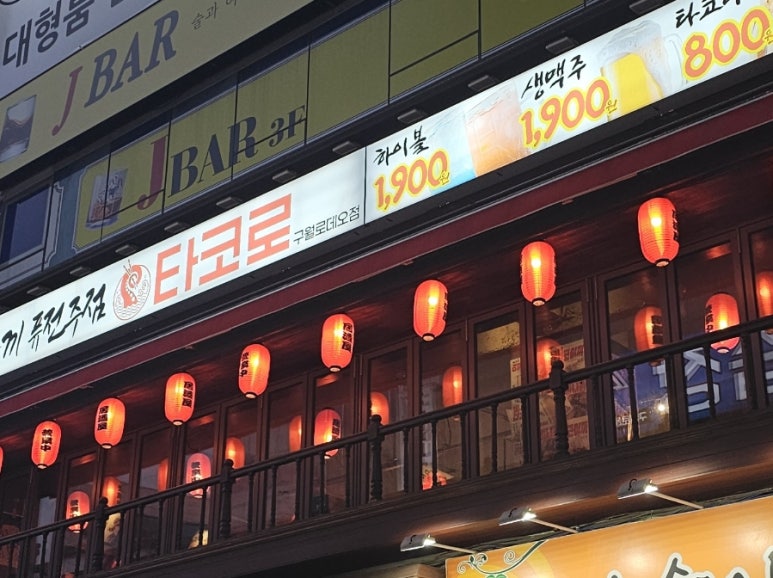 타코로 구월로데오점 이미지