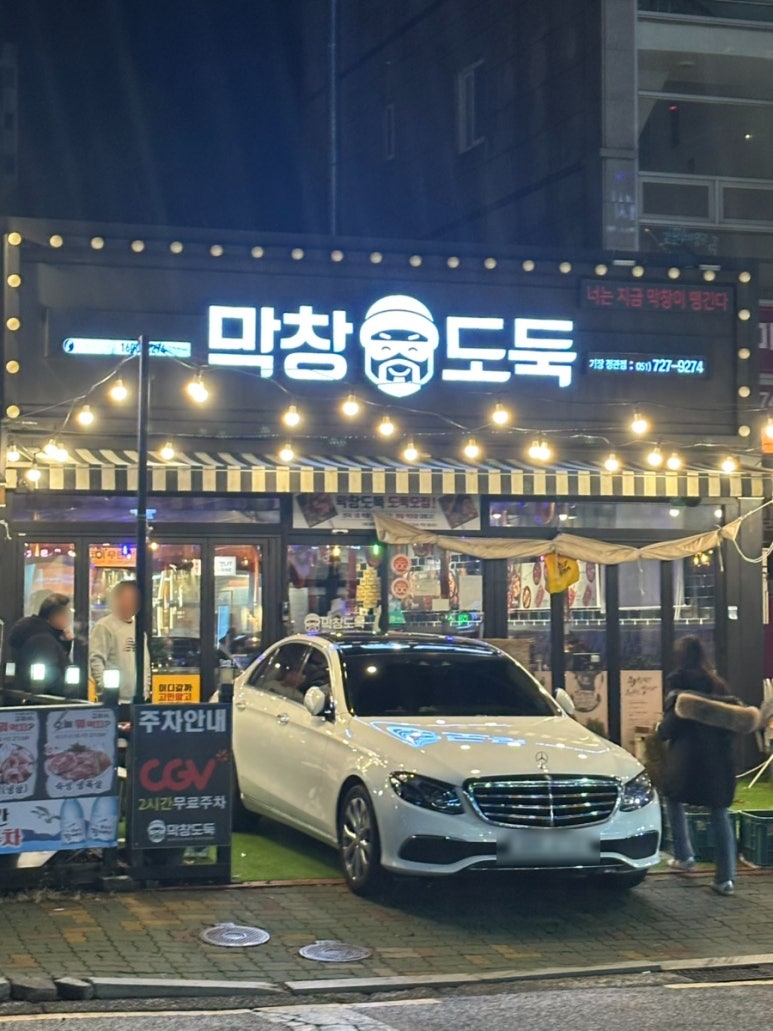 막창도둑기장 이미지