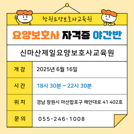 신마산요양보호사교육원 이미지
