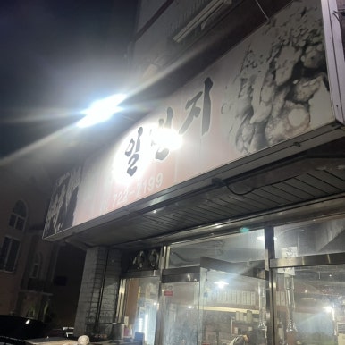 일번지스넥 이미지