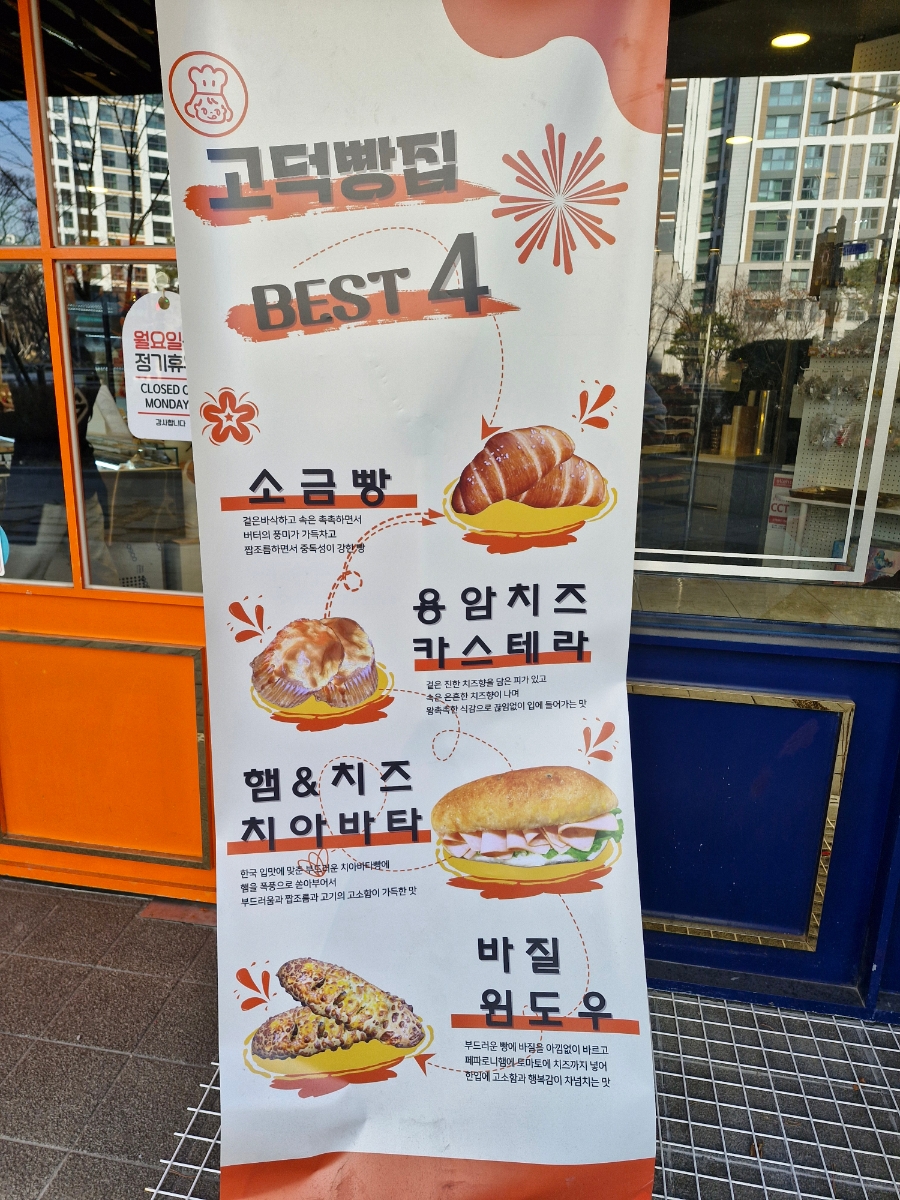 고덕빵집 이미지