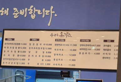 수라카츠&면 이미지