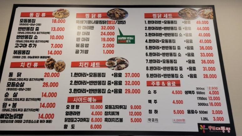 똥집대통령 대명점 이미지