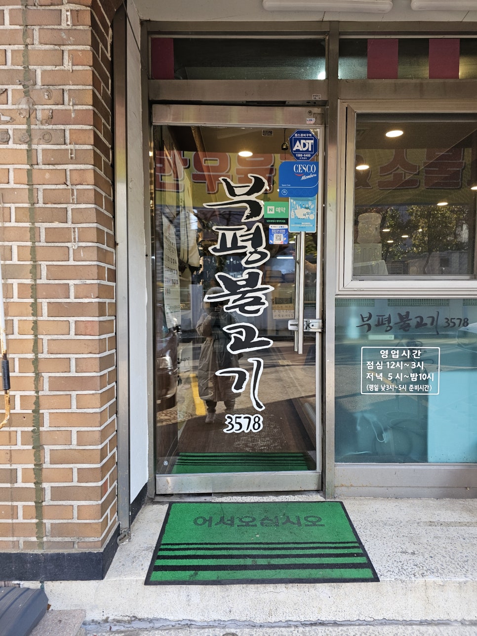 부평불고기3578 이미지