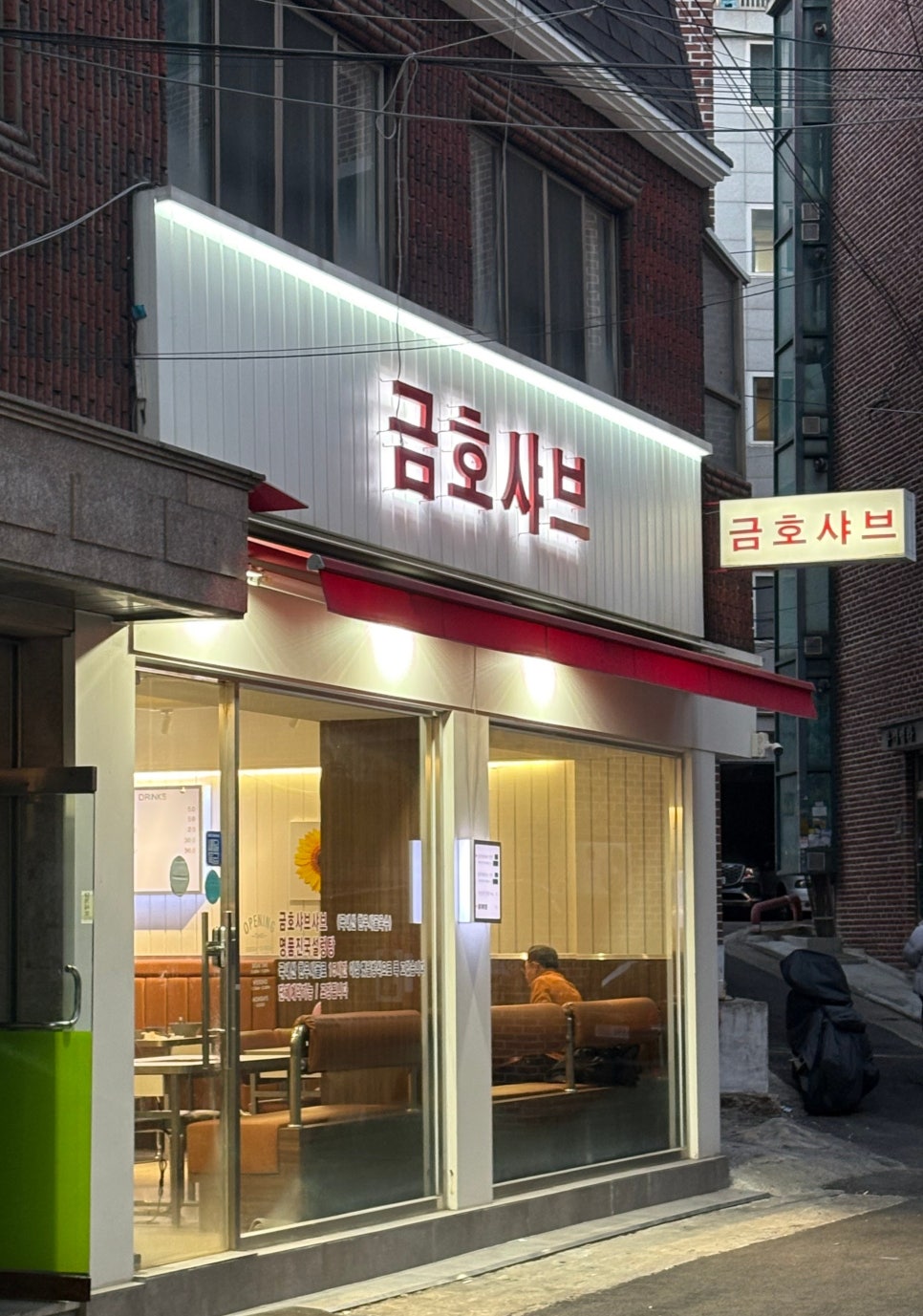 금호샤브 이미지