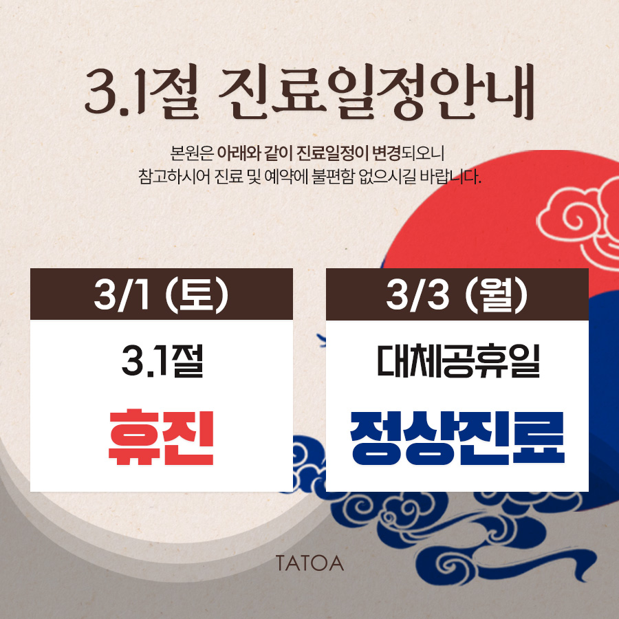 타토아의원 이미지