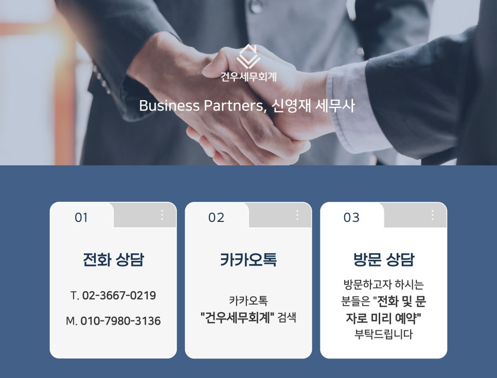 건우세무회계 이미지