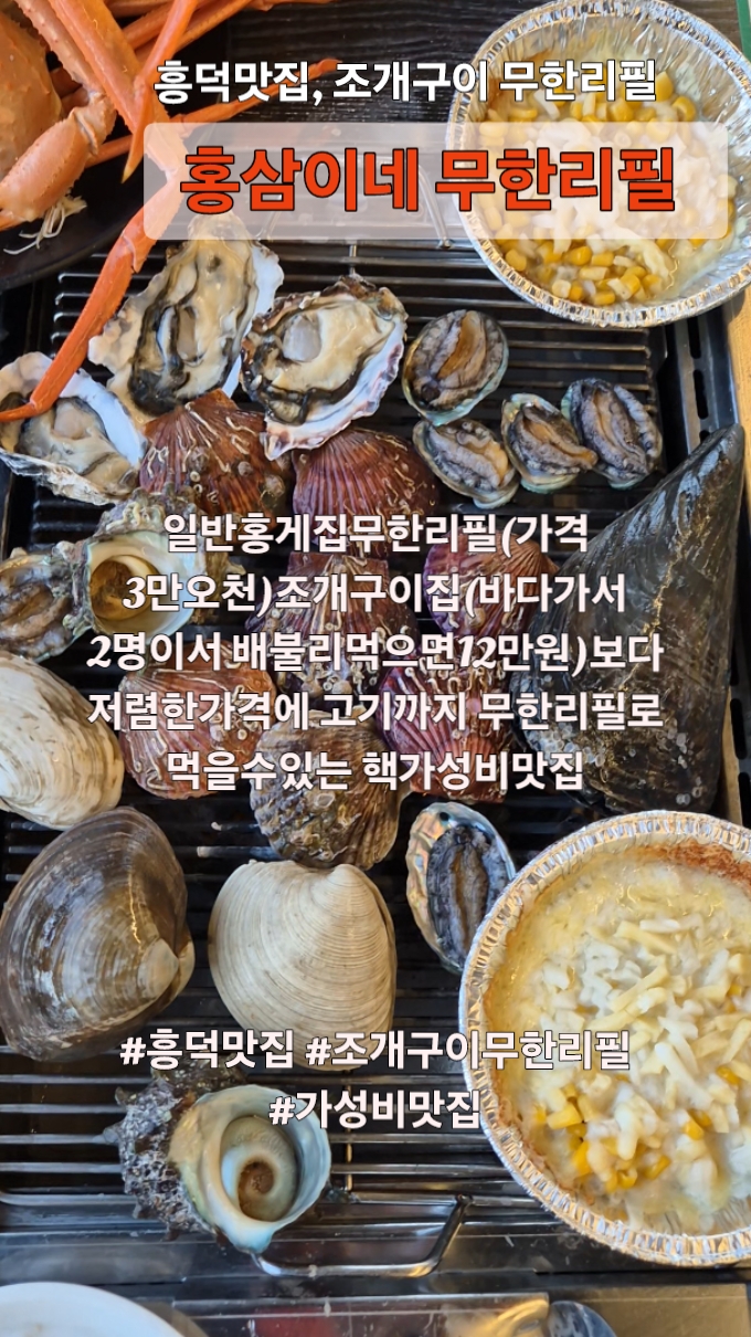 홍삼이네 무한리필 이미지