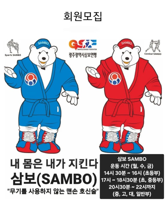 광주광역시삼보연맹 이미지