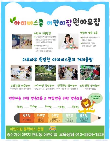아이비어린이집 이미지