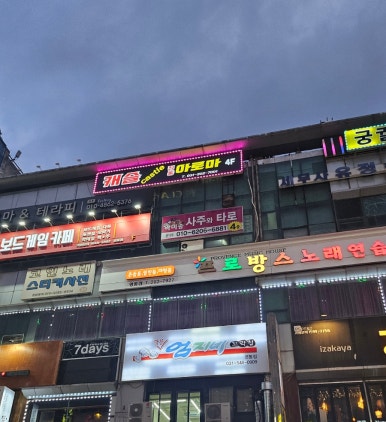 프로방스노래연습장 이미지