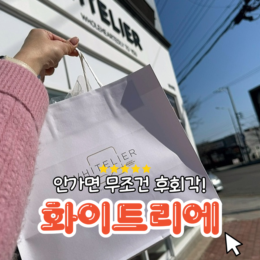 화이트리에(포항양덕점) 이미지