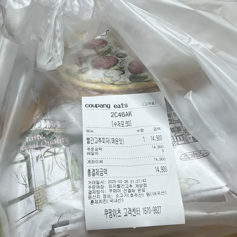 피자빨간고추 이미지