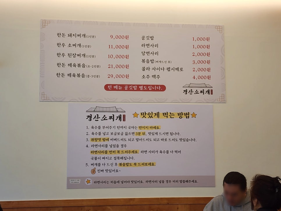 경산소찌개 이미지