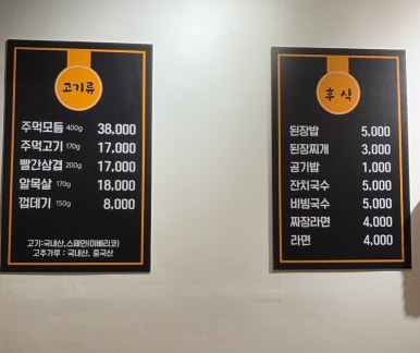 마포주먹고기식당 이미지