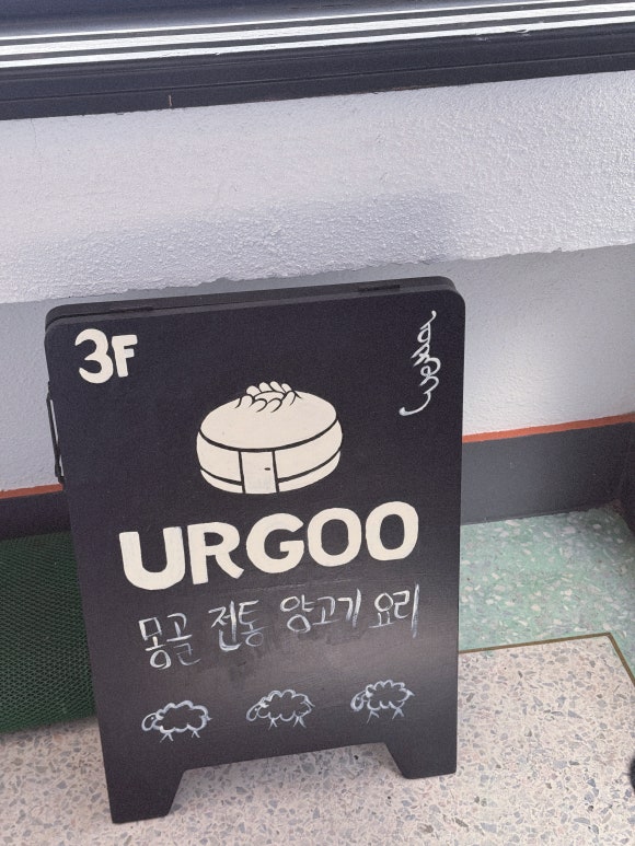 우르고(URGOO) 이미지