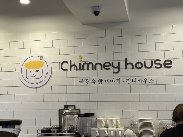 침니 하우스 이미지