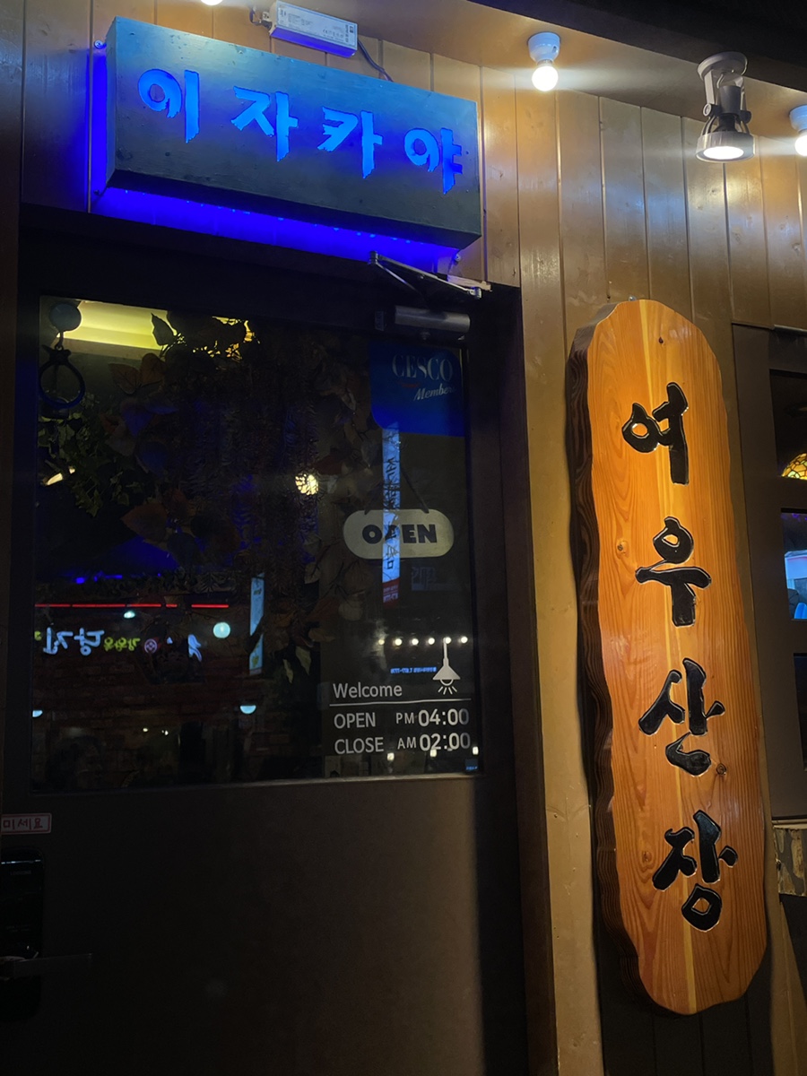 여우산장 이미지