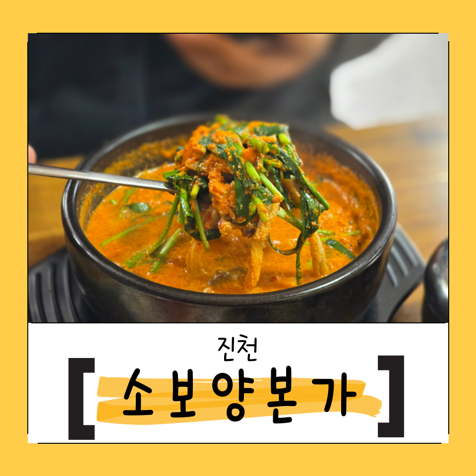 소보양본가 진천점 이미지