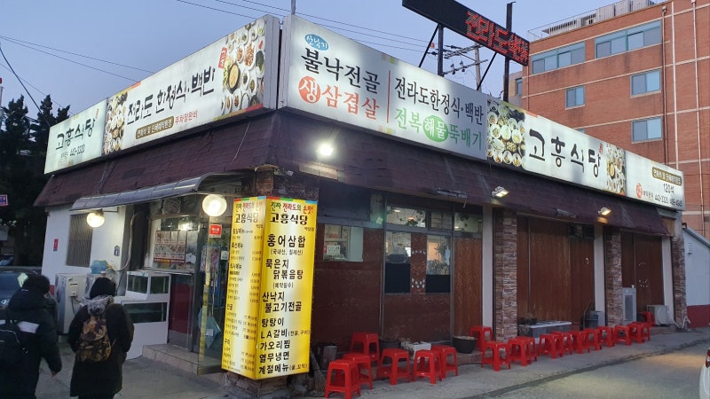 고흥식당 이미지