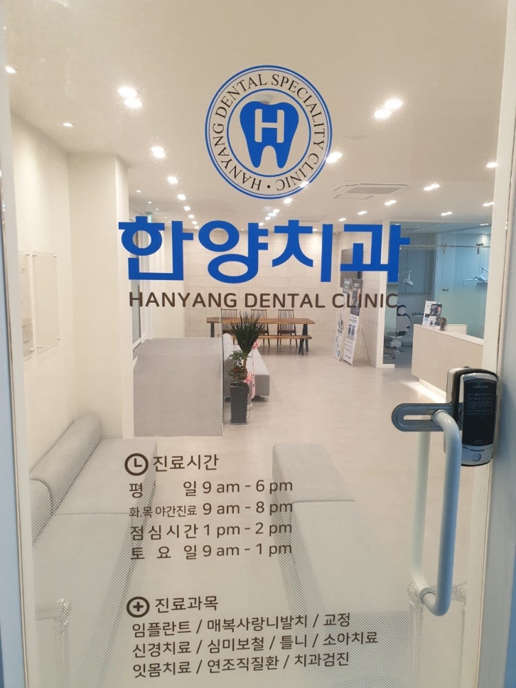 한양치과의원 이미지