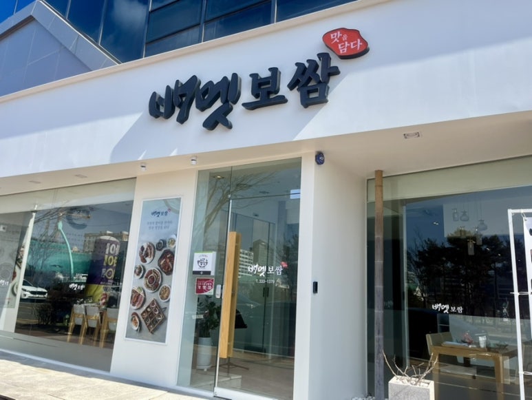 배멧보쌈 이미지