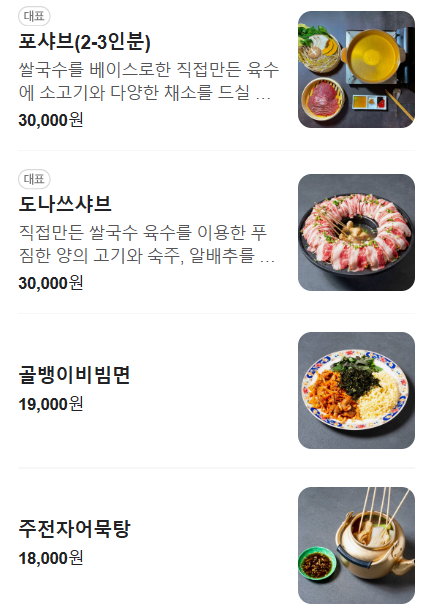 샤브주막 이미지