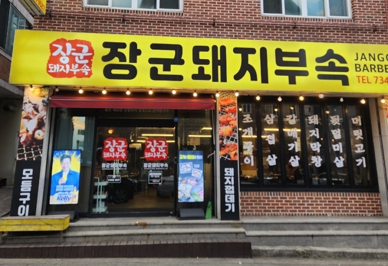 장군돼지부속 이미지