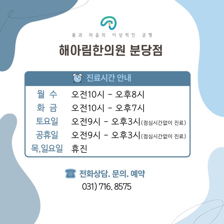 해아림한의원 이미지