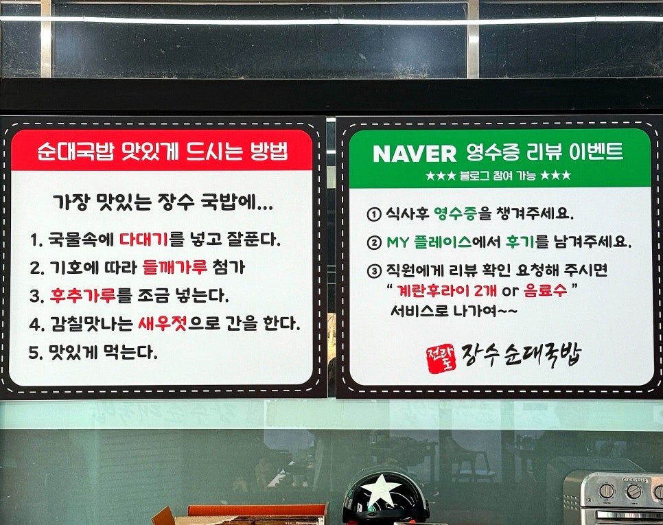 전라도장수순대국밥 이미지