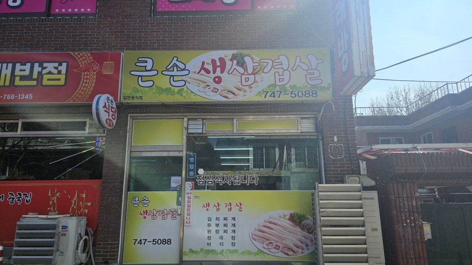 큰손생삼겹살 이미지