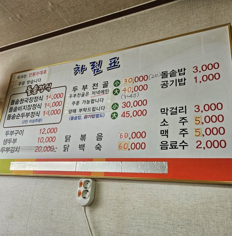 청국장 식당 이미지