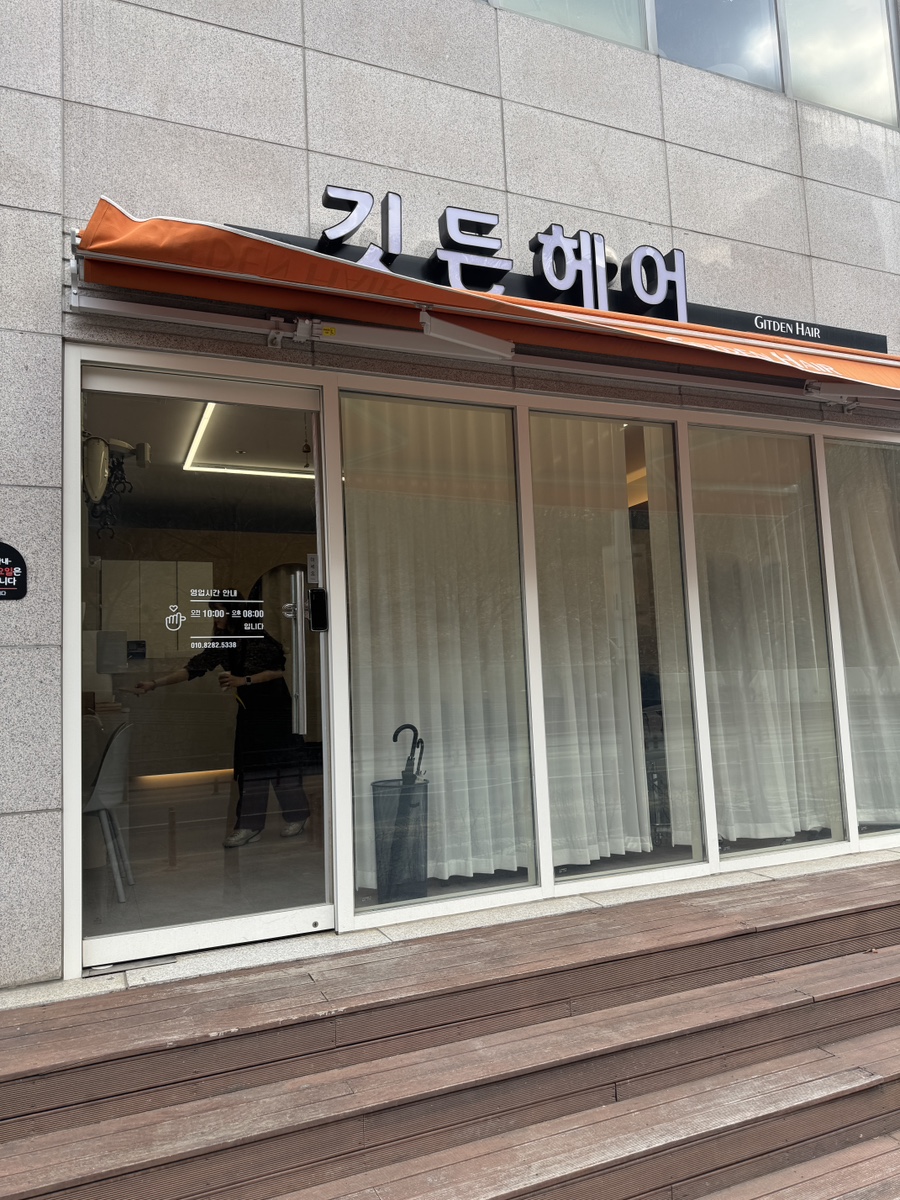 깃든헤어 이미지