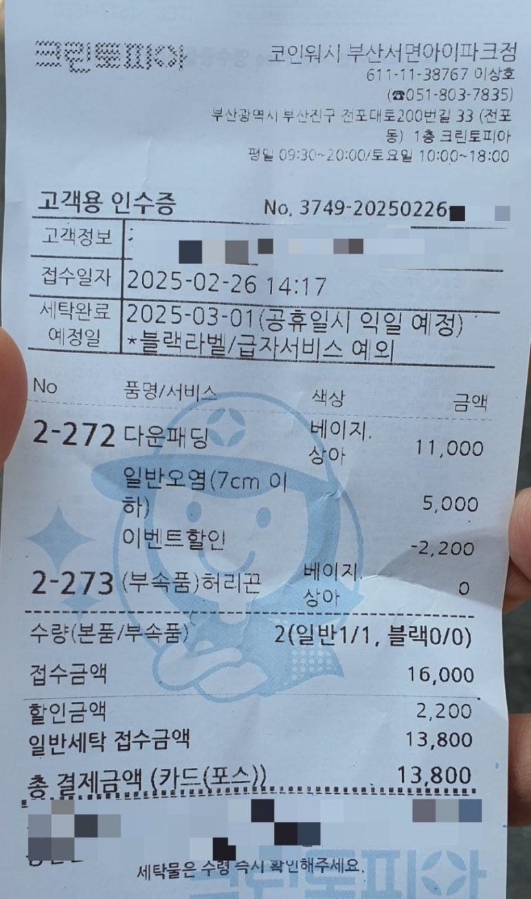 크린토피아코인워시부산서면 이미지