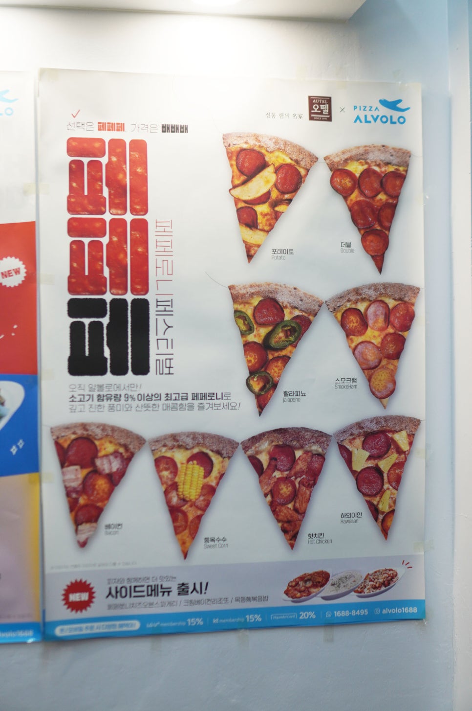 피자알볼로 정관신도시점 이미지