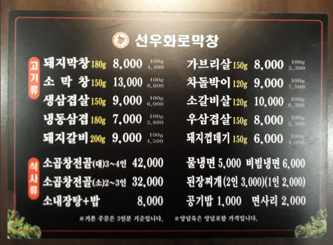 선우돼지갈비 이미지