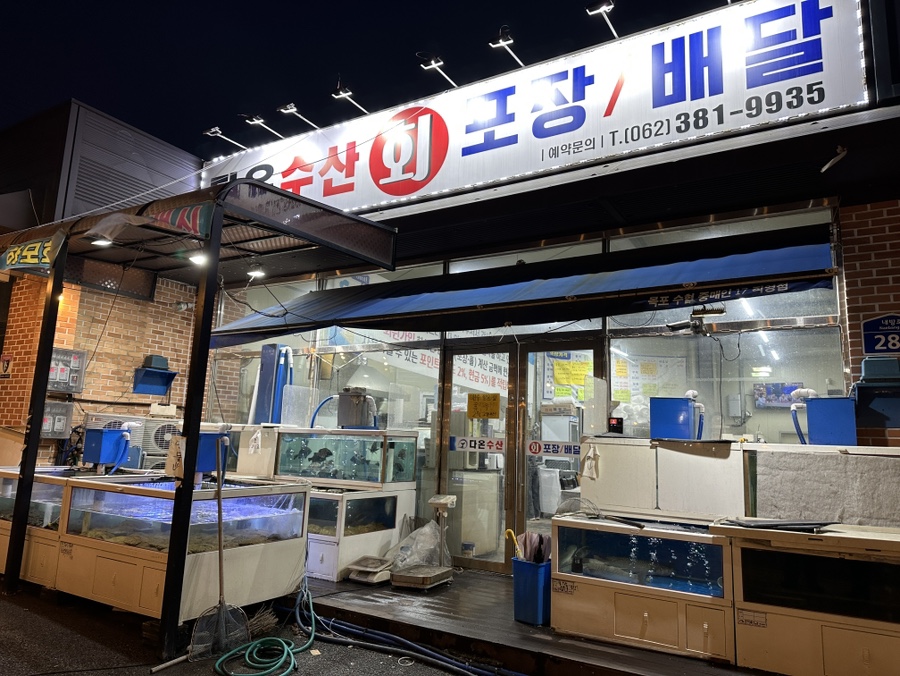 다온수산 이미지