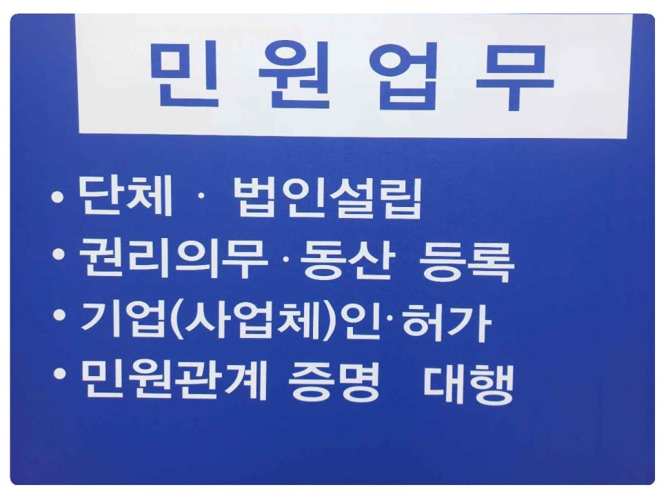 이천행정사사무소 이미지