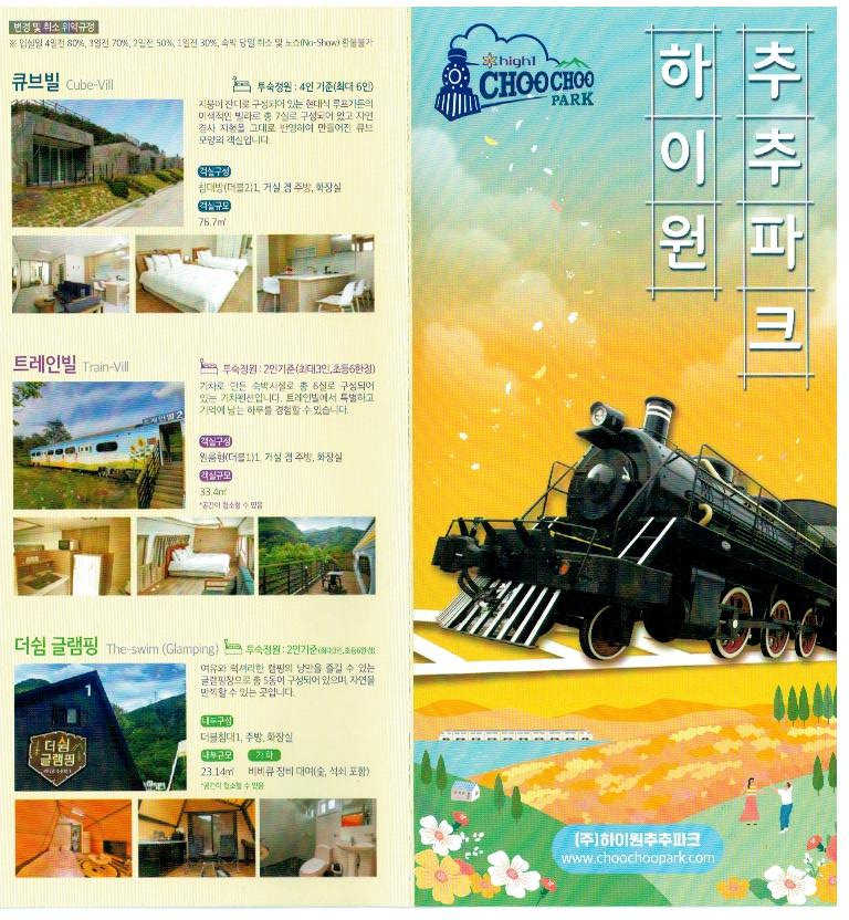 (주)하이원추추파크 이미지