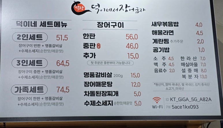 덕이네서장어굽자 이미지